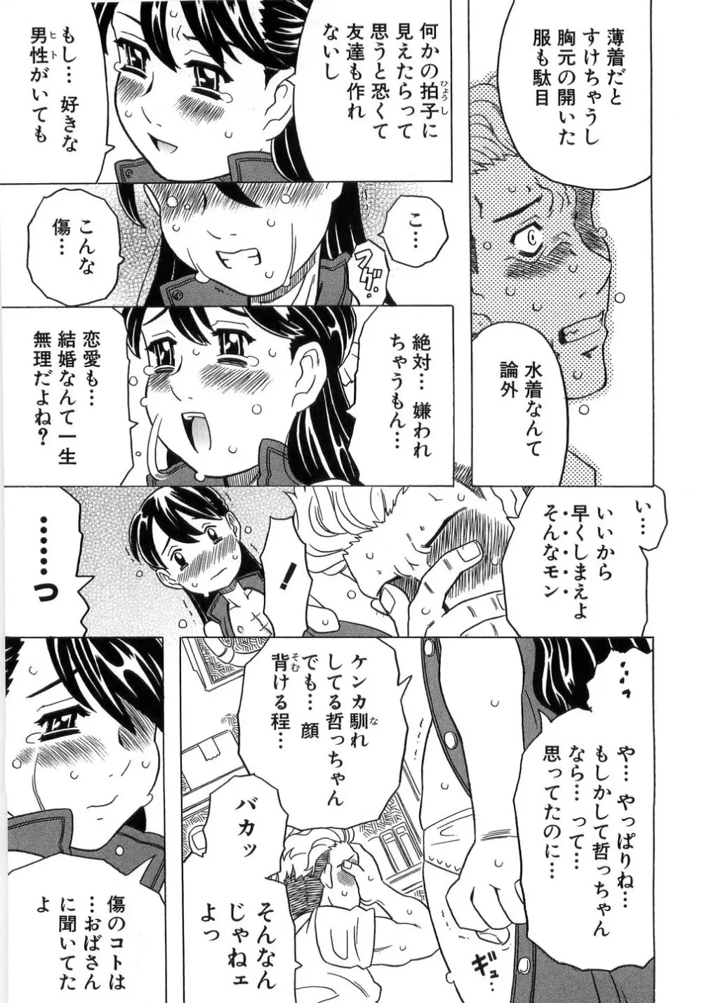 ありすブレイカー Page.197