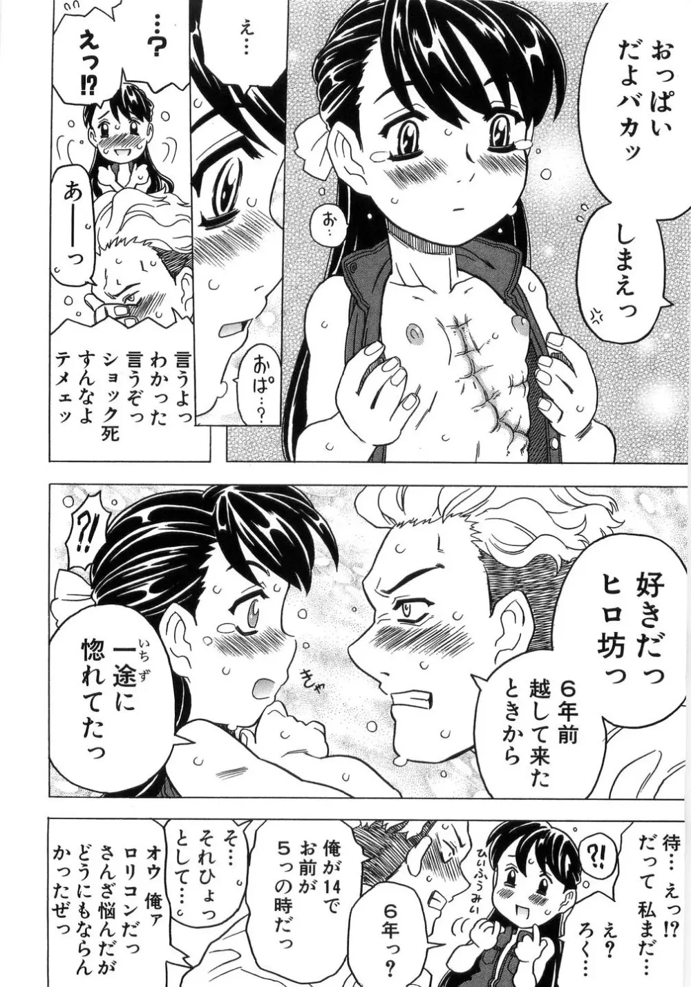 ありすブレイカー Page.198