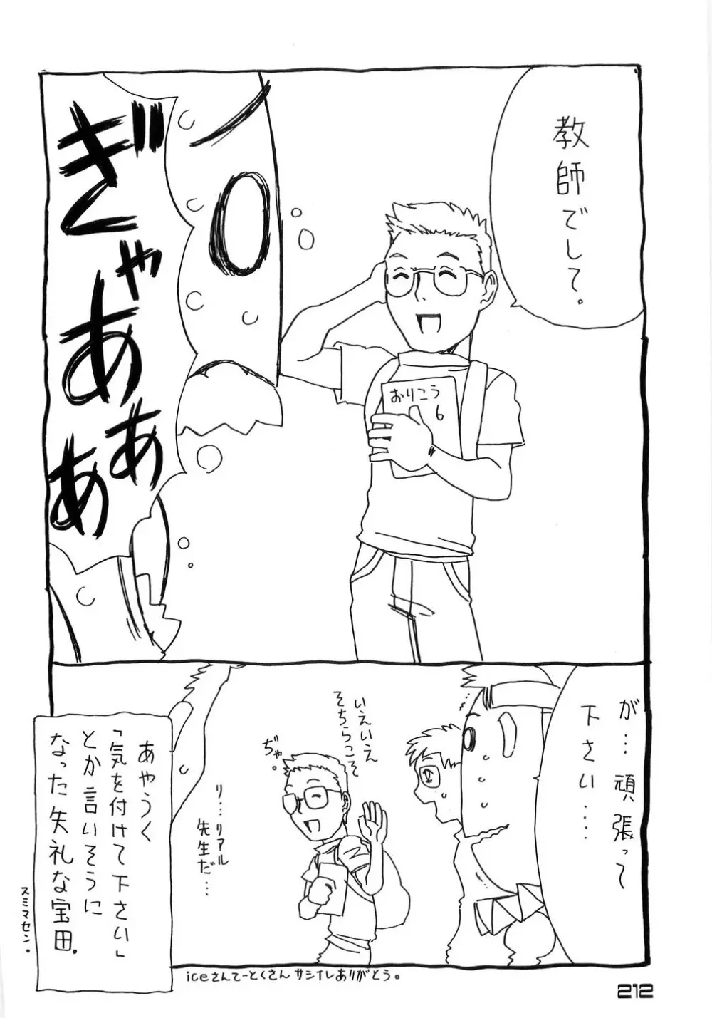 ありすブレイカー Page.214