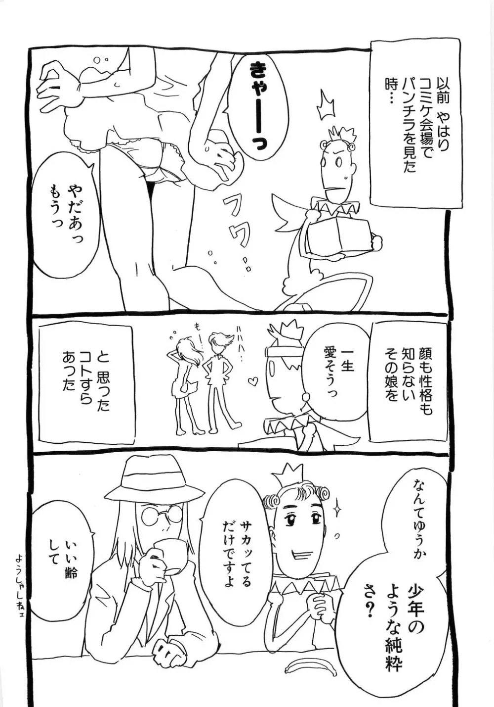 ありすブレイカー Page.216