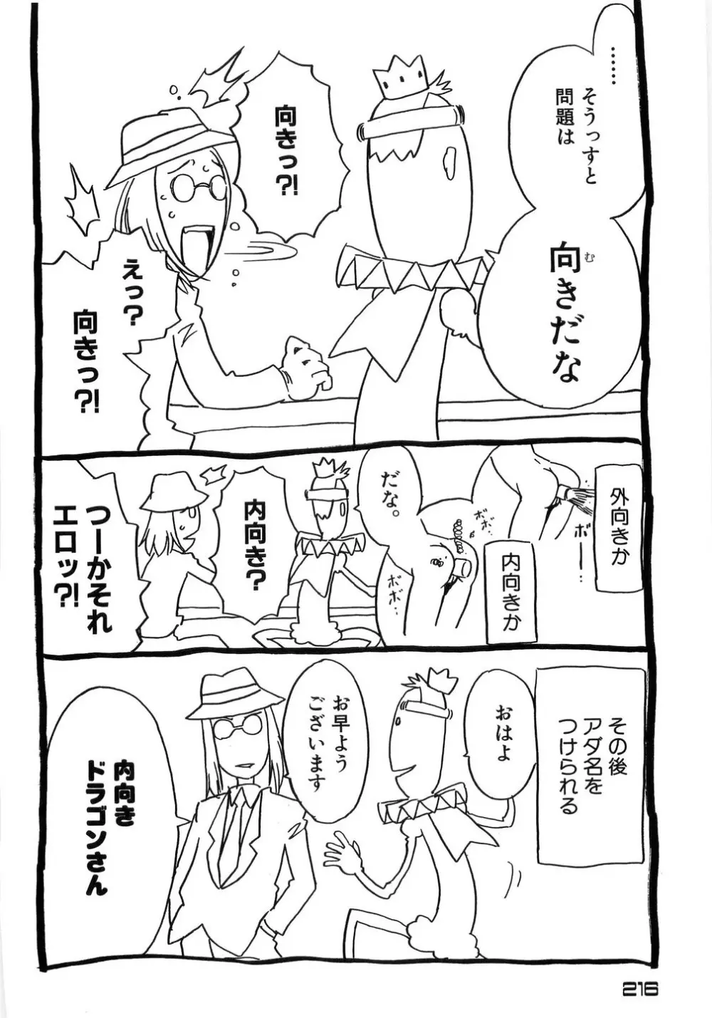 ありすブレイカー Page.218