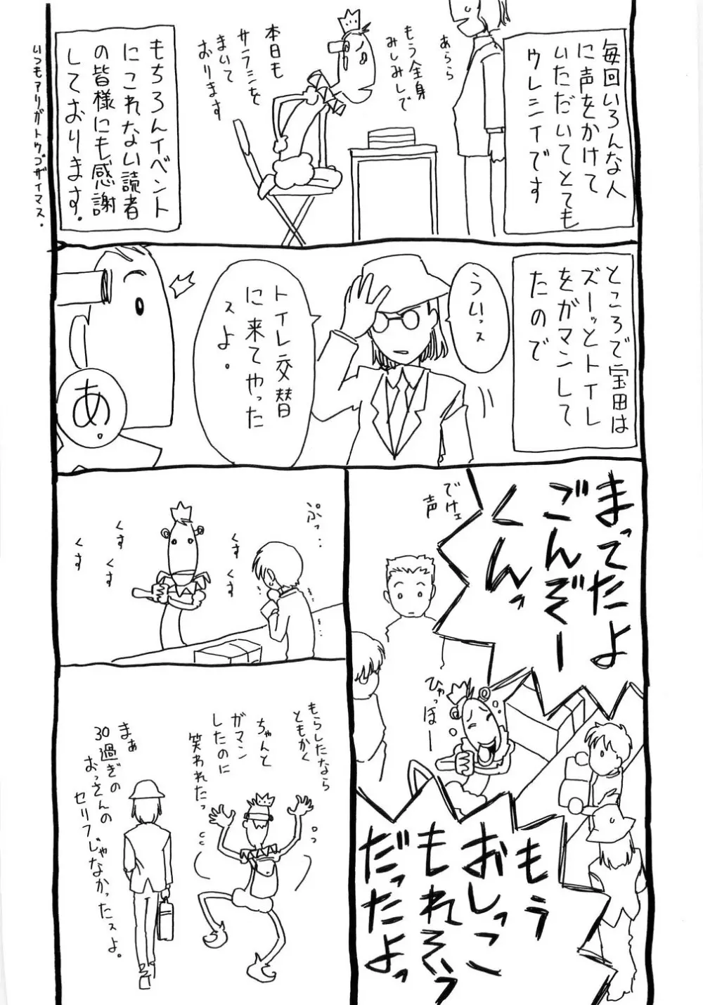 ありすブレイカー Page.220