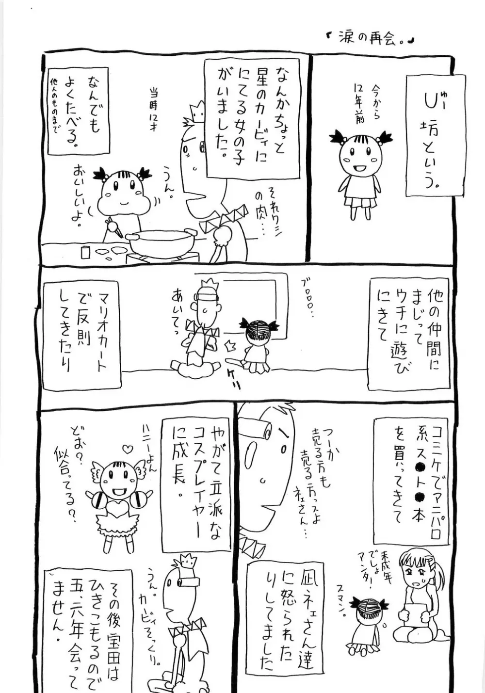 ありすブレイカー Page.221