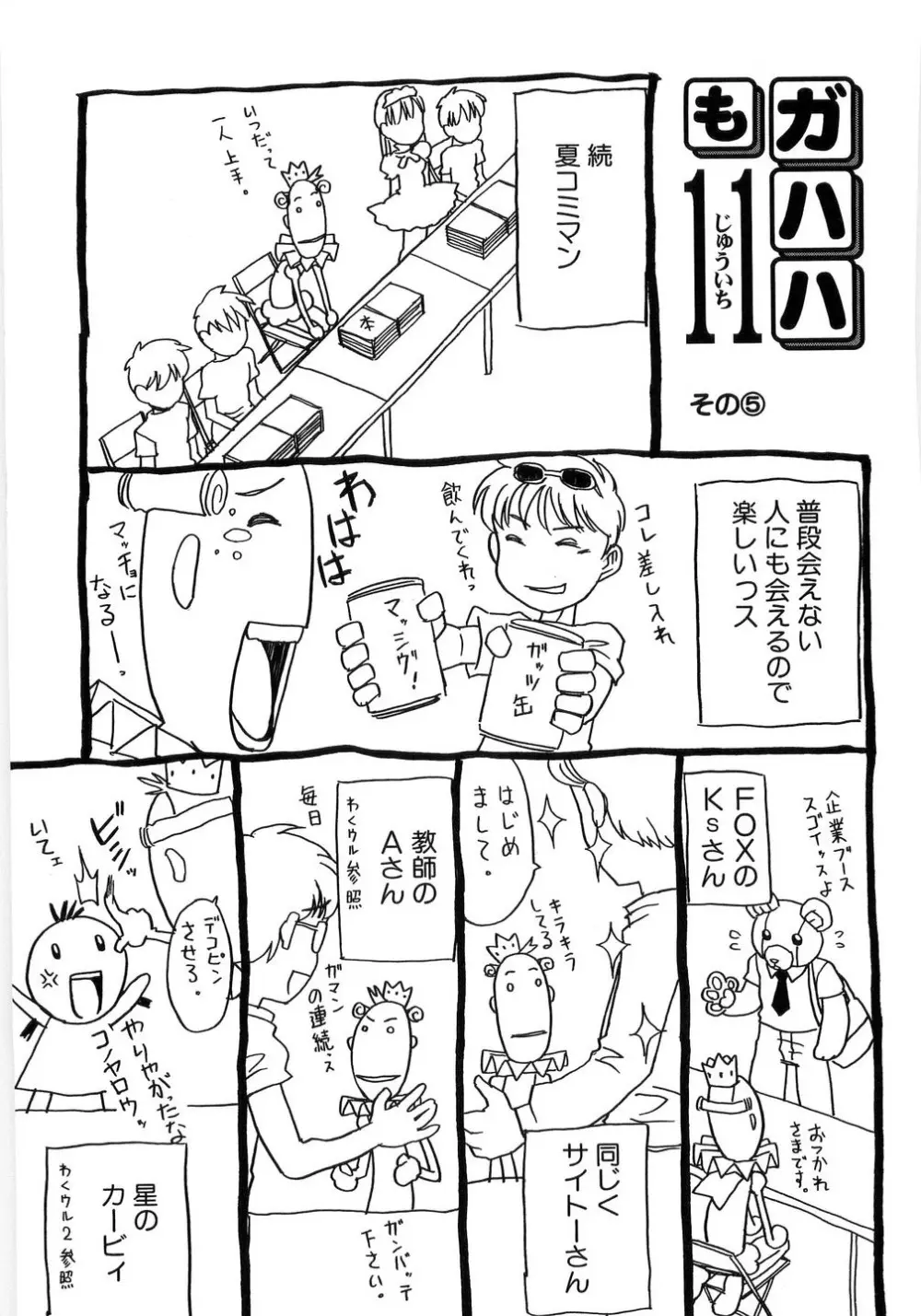 ありすブレイカー Page.235