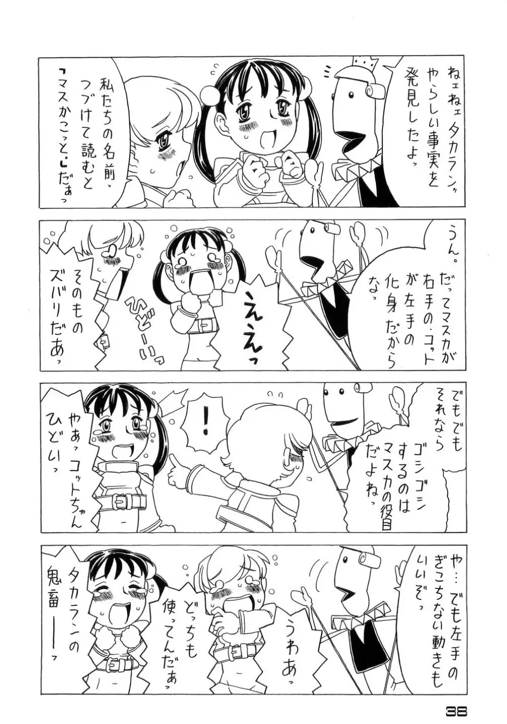 ありすブレイカー Page.40