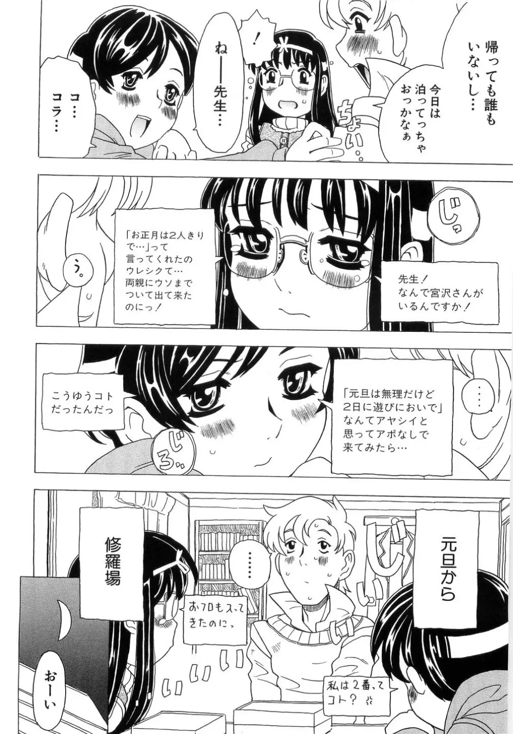 ありすブレイカー Page.44