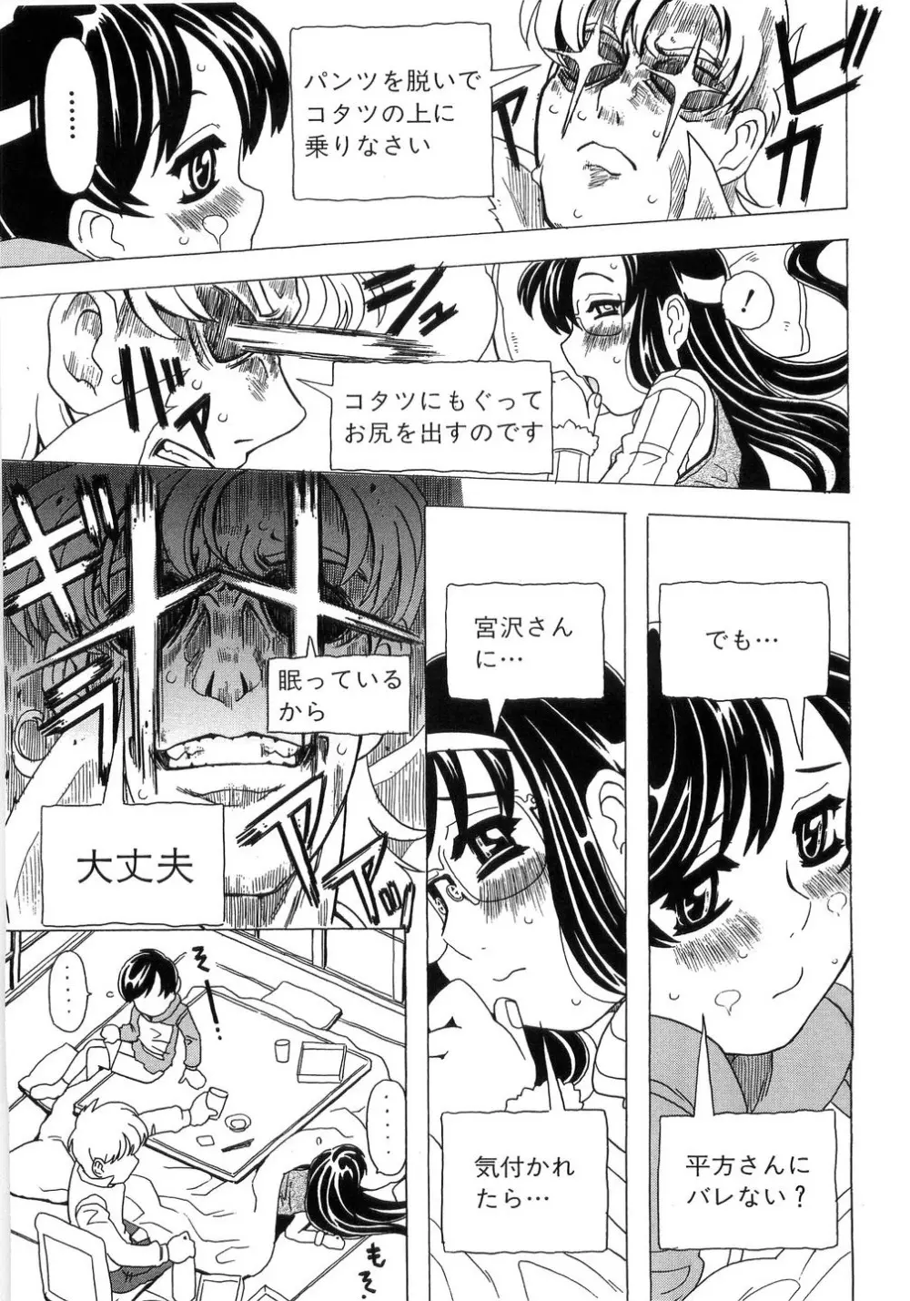 ありすブレイカー Page.51