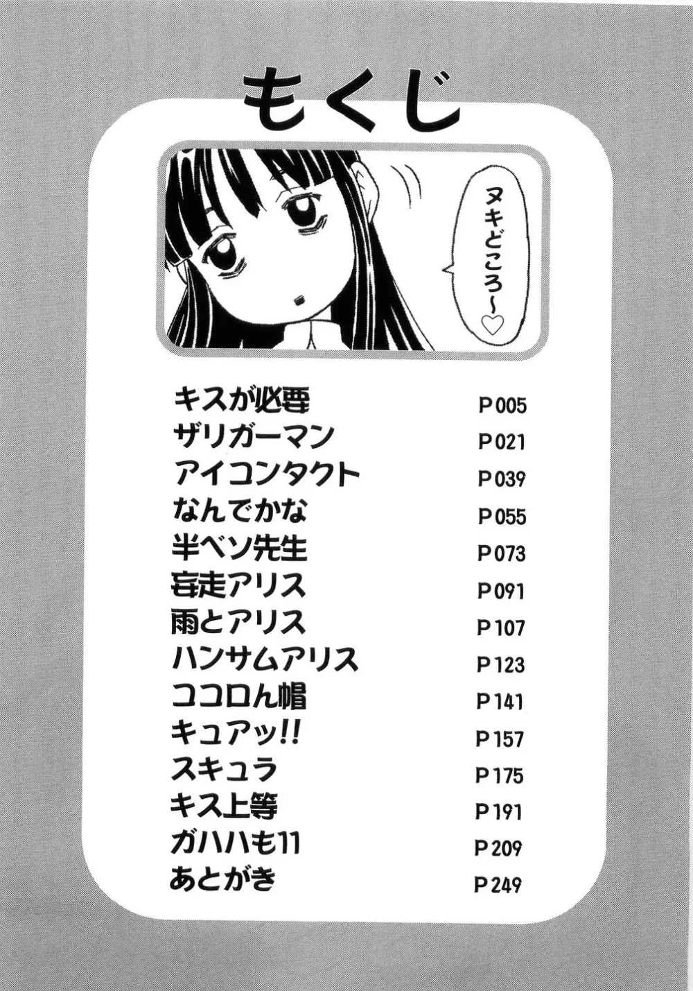 ありすブレイカー Page.6
