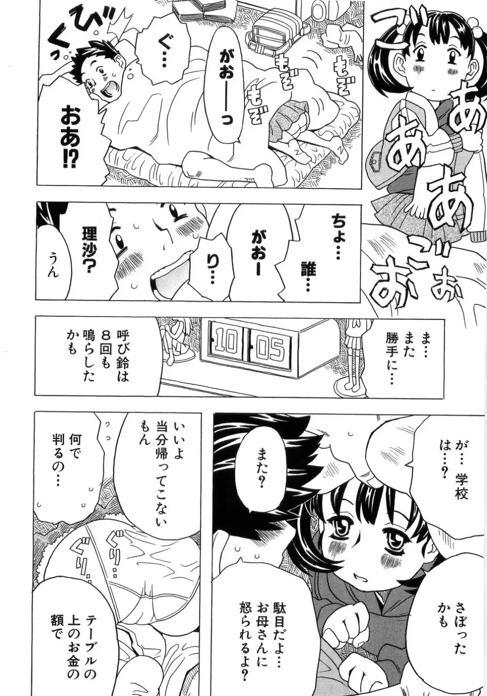 ありすブレイカー Page.60