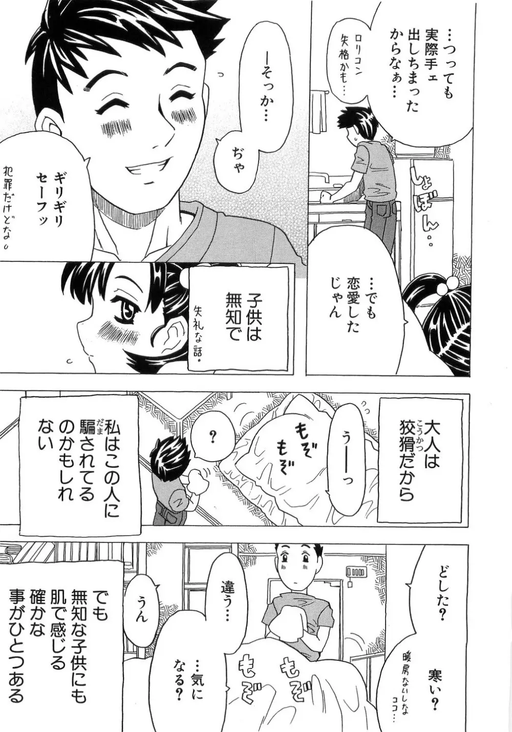ありすブレイカー Page.71