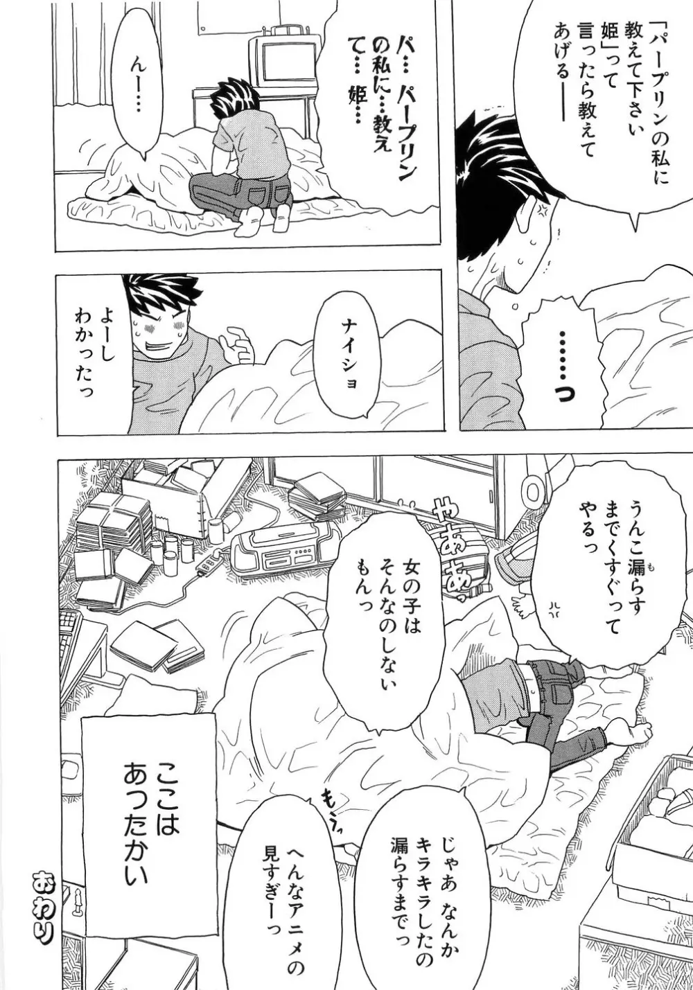 ありすブレイカー Page.72