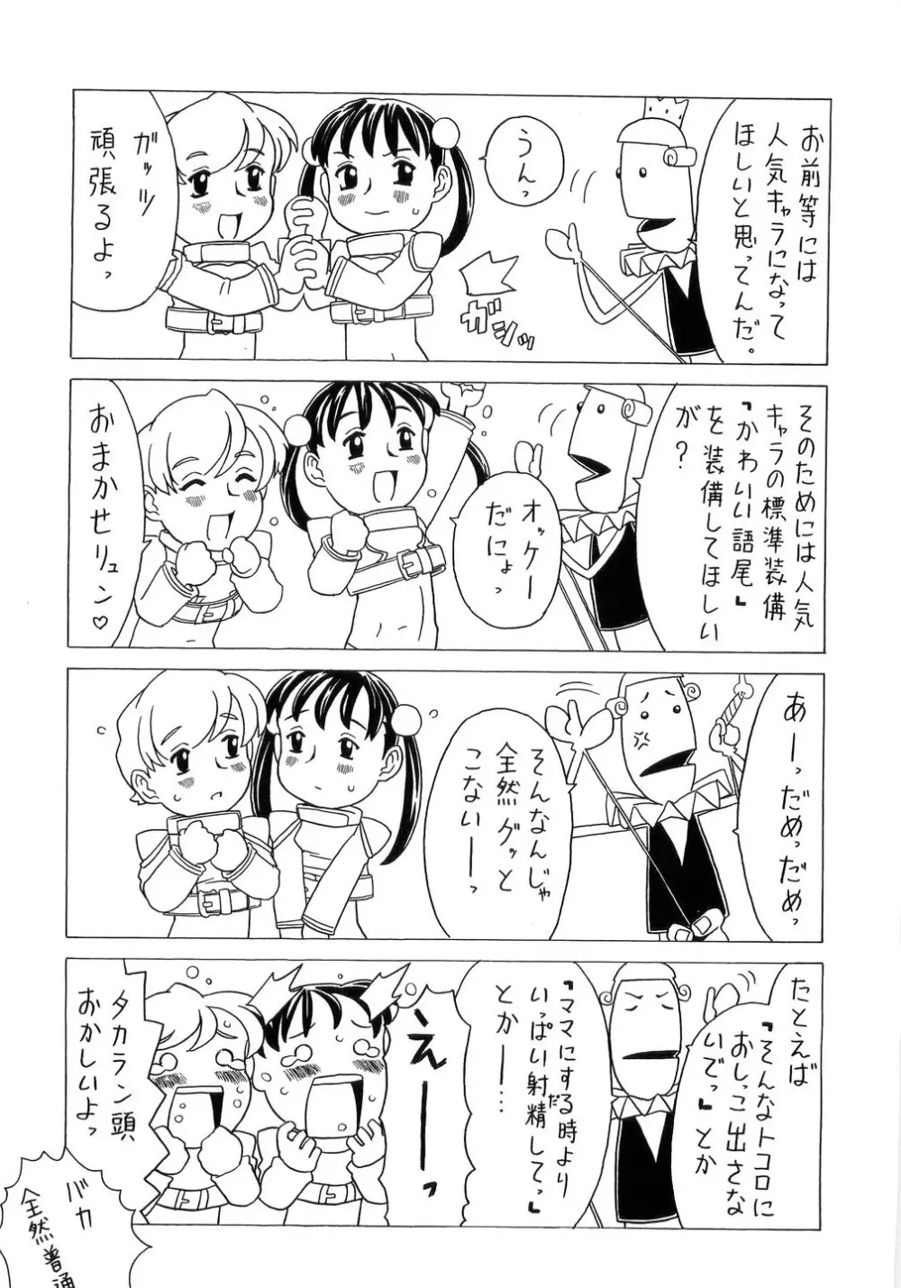 ありすブレイカー Page.73