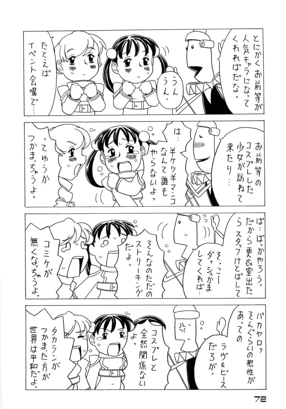 ありすブレイカー Page.74