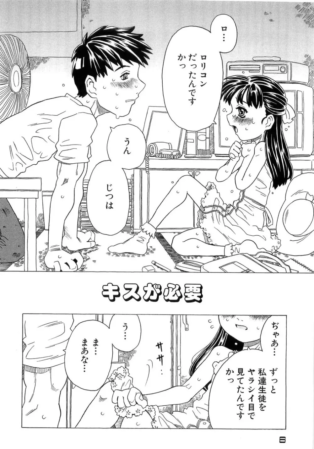 ありすブレイカー Page.8