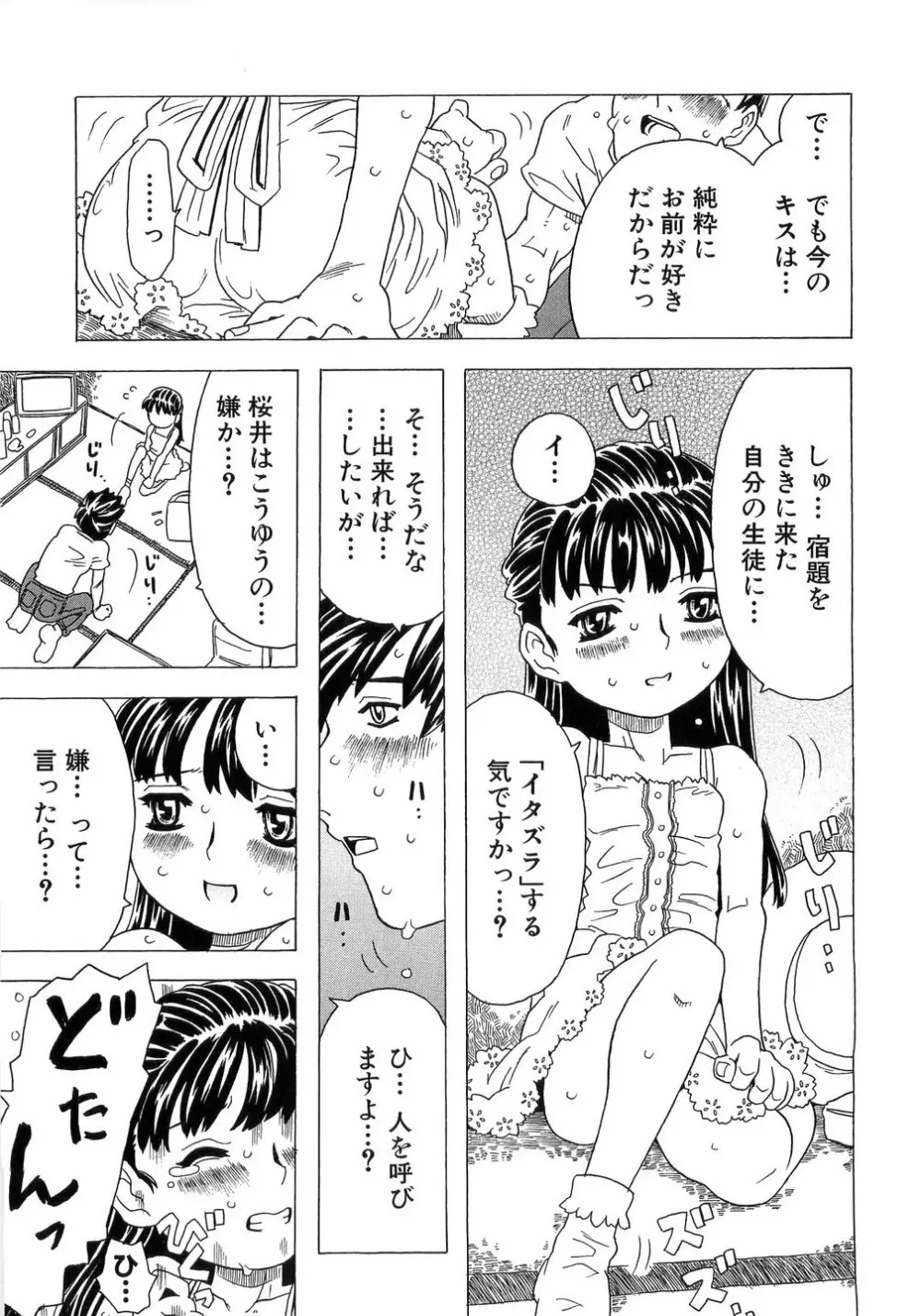 ありすブレイカー Page.9