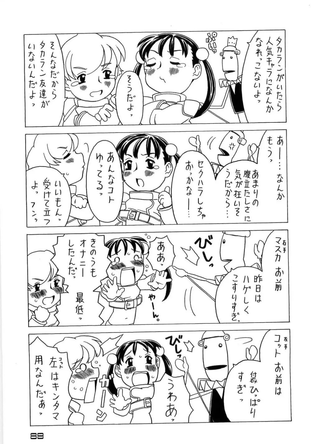 ありすブレイカー Page.91