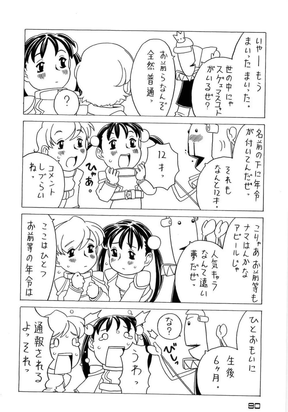 ありすブレイカー Page.92