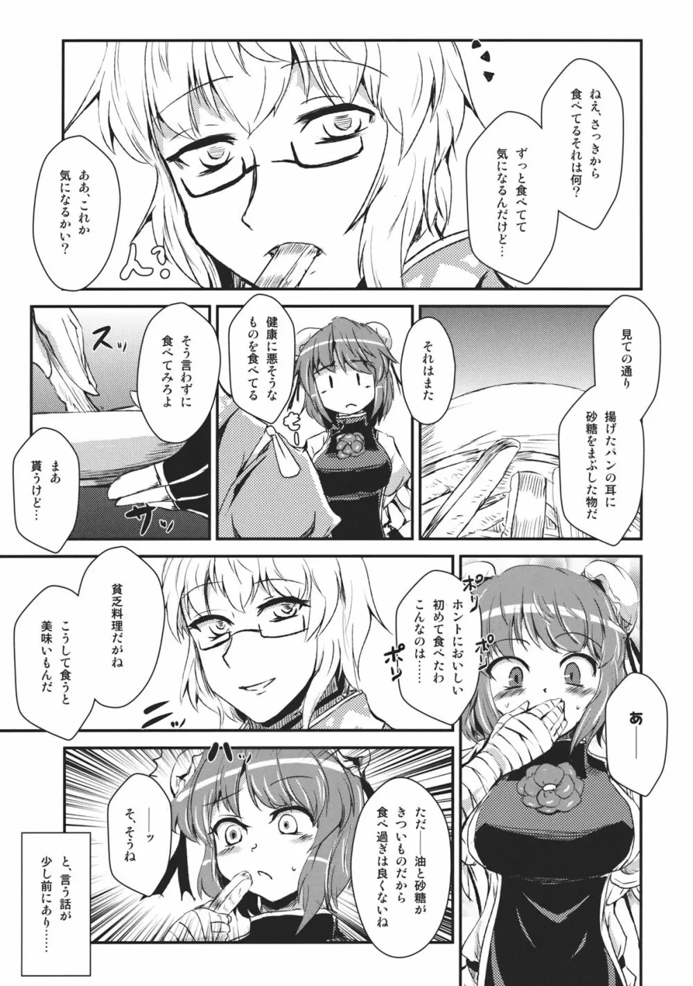 DIET失敗華扇ちゃん Page.3