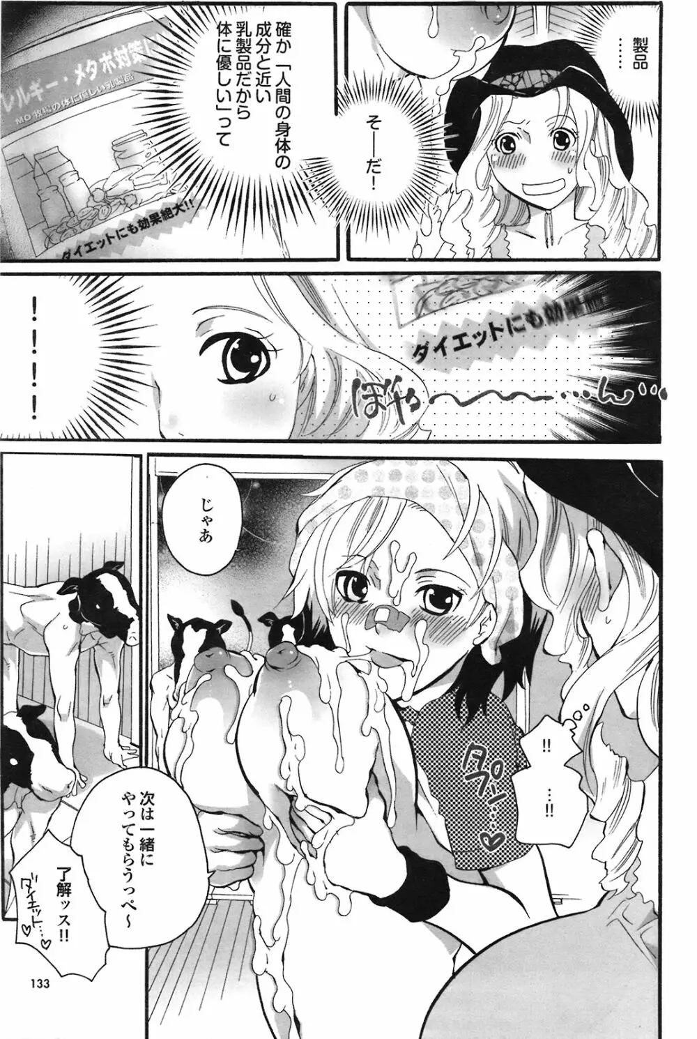 COMIC プルメロ 2008年09月号 Vol.21 Page.132