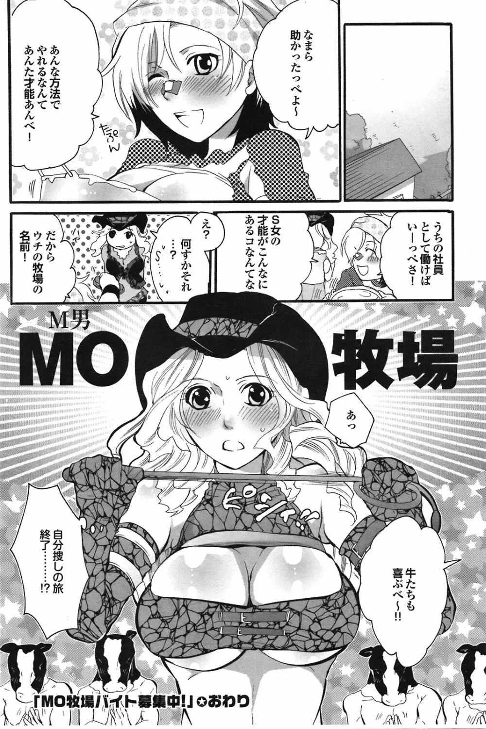 COMIC プルメロ 2008年09月号 Vol.21 Page.141