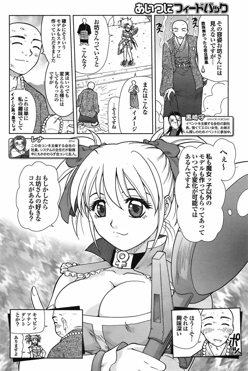 COMIC プルメロ 2008年09月号 Vol.21 Page.145