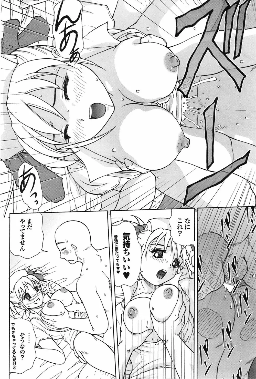 COMIC プルメロ 2008年09月号 Vol.21 Page.155