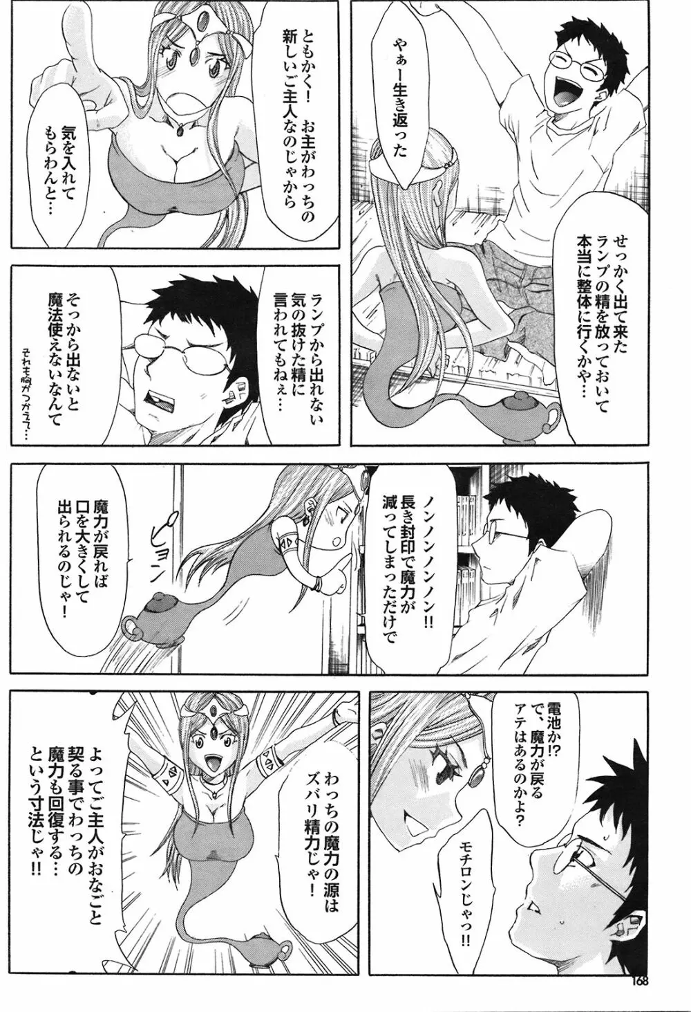 COMIC プルメロ 2008年09月号 Vol.21 Page.167