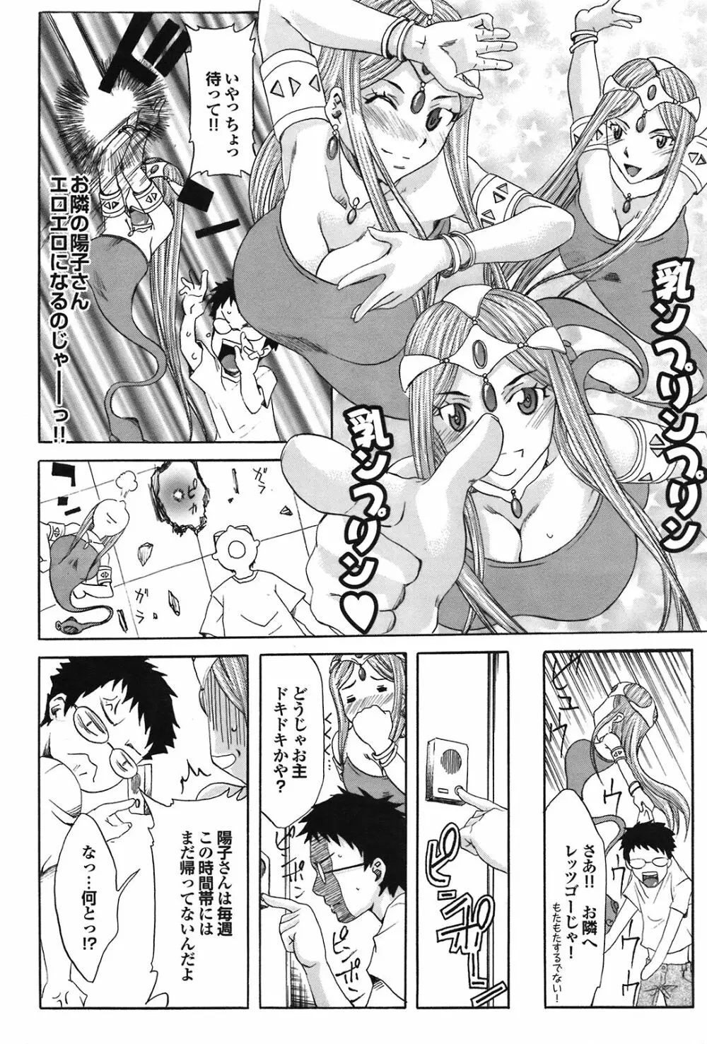 COMIC プルメロ 2008年09月号 Vol.21 Page.170