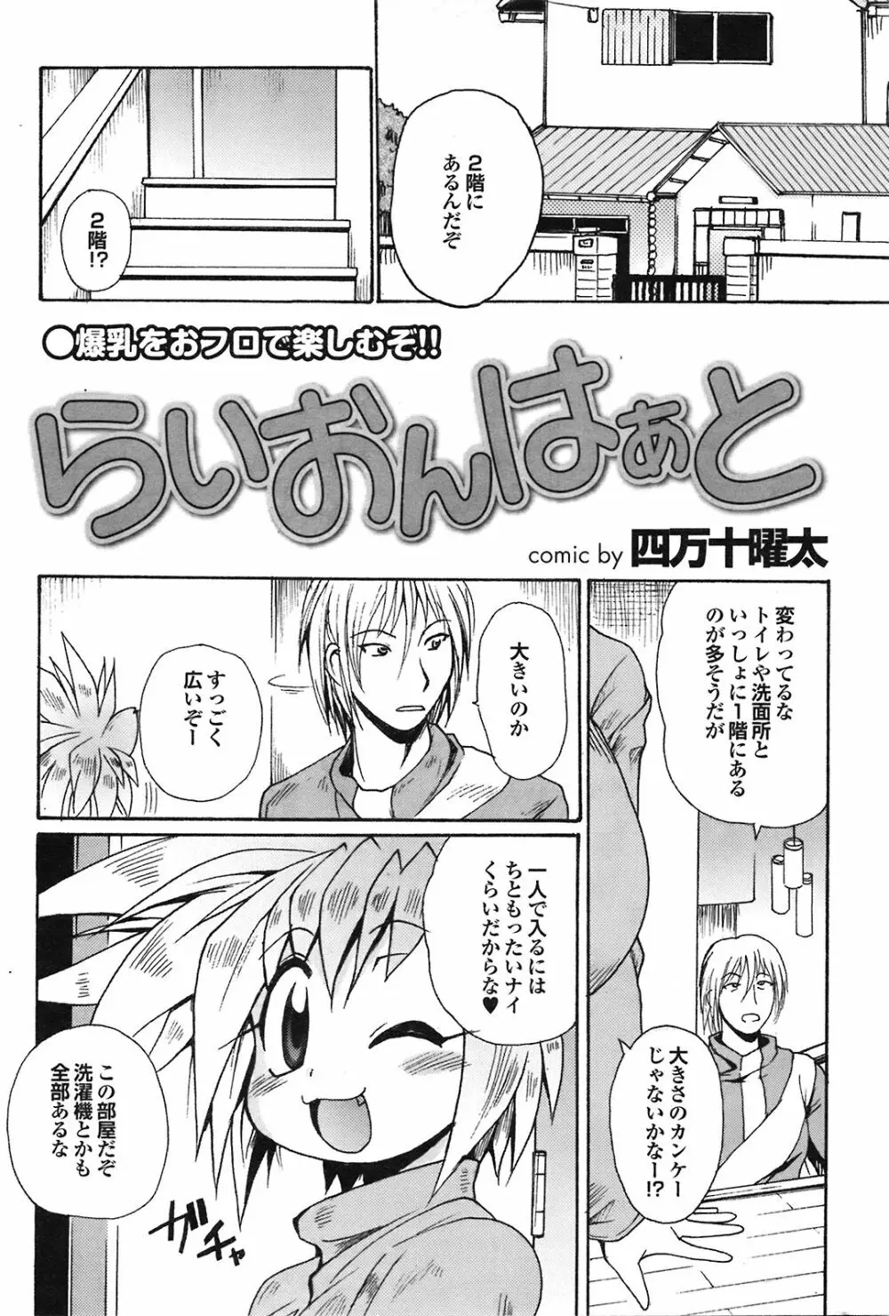 COMIC プルメロ 2008年09月号 Vol.21 Page.183