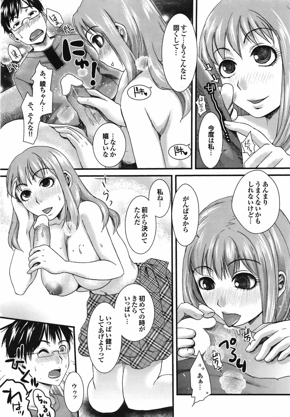 COMIC プルメロ 2008年09月号 Vol.21 Page.19