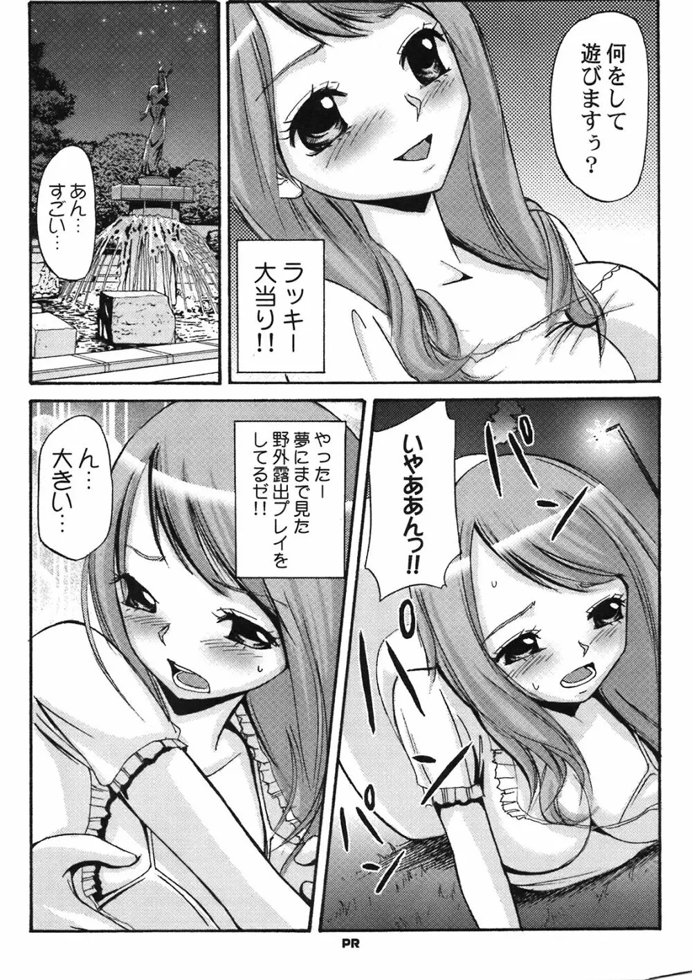 COMIC プルメロ 2008年09月号 Vol.21 Page.207