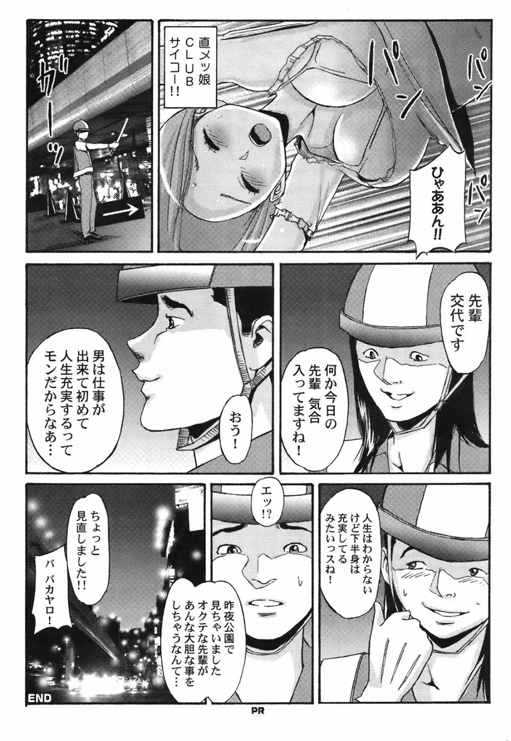 COMIC プルメロ 2008年09月号 Vol.21 Page.208