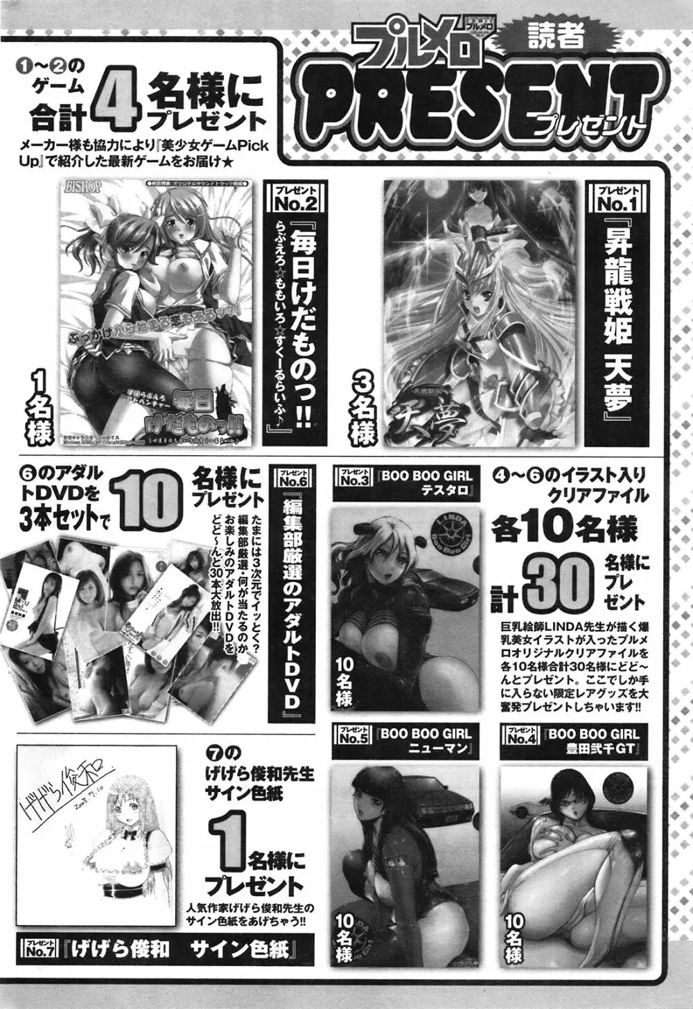 COMIC プルメロ 2008年09月号 Vol.21 Page.215