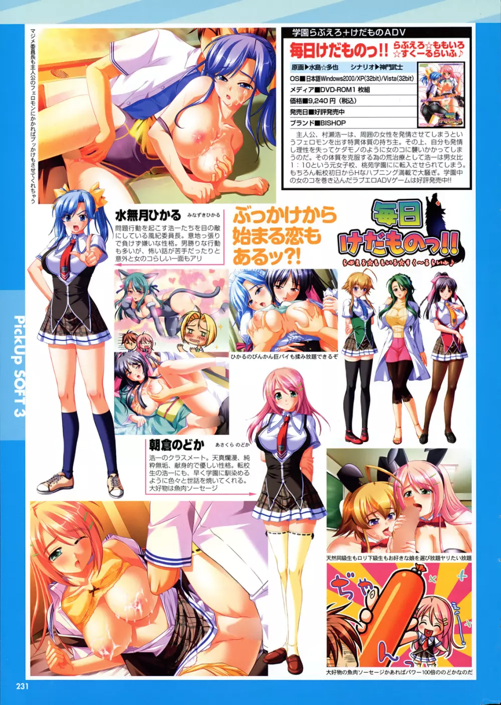 COMIC プルメロ 2008年09月号 Vol.21 Page.230