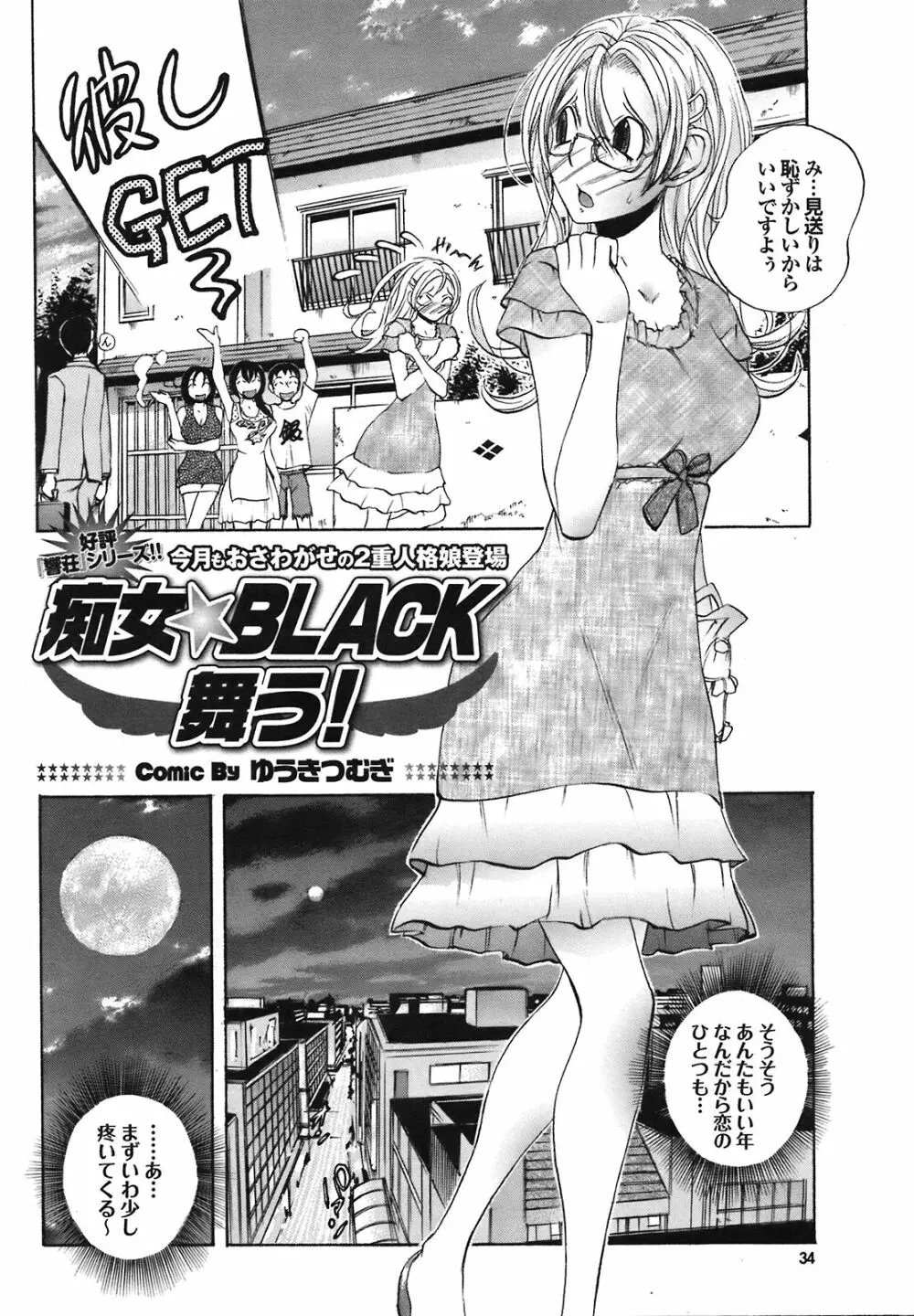 COMIC プルメロ 2008年09月号 Vol.21 Page.34