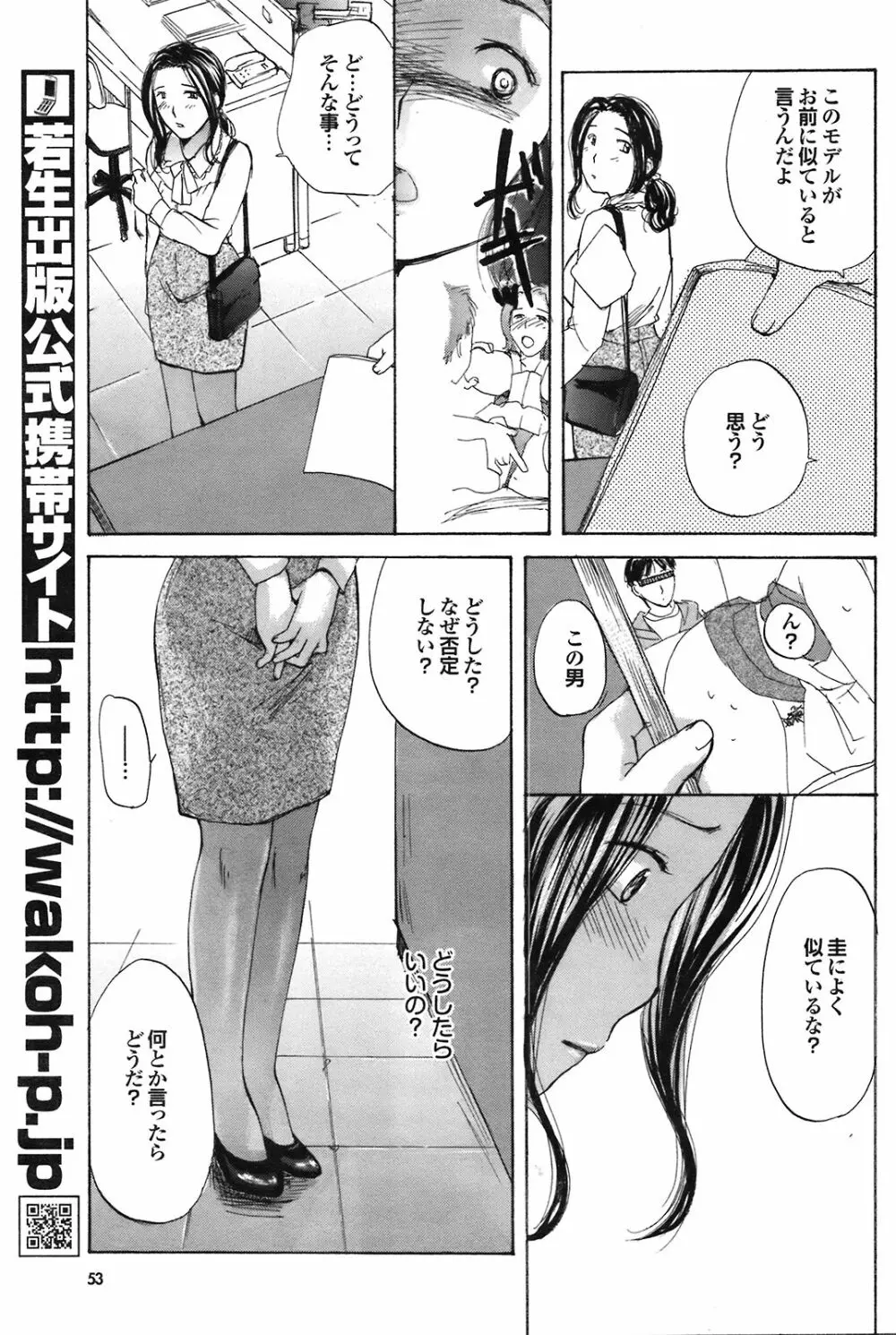 COMIC プルメロ 2008年09月号 Vol.21 Page.53