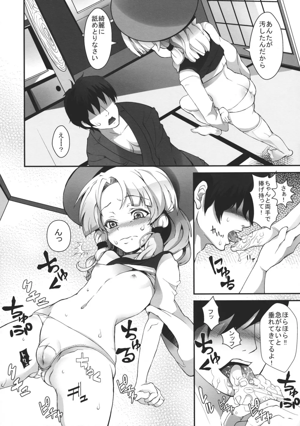 SUPERHARD発情ケロ Page.14