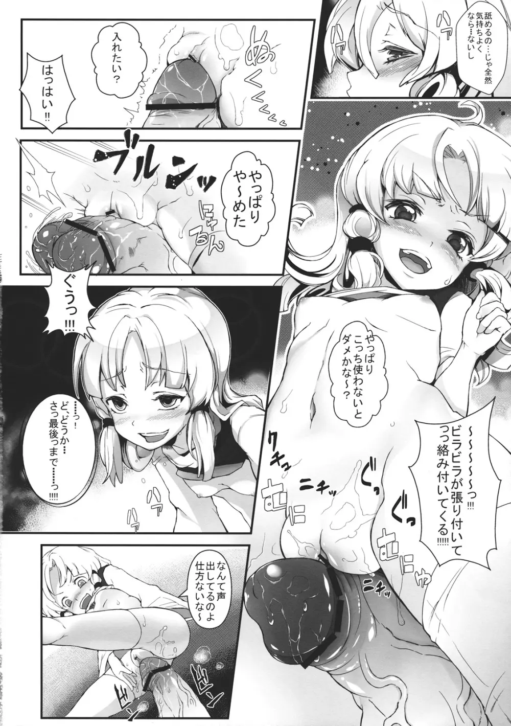 SUPERHARD発情ケロ Page.16