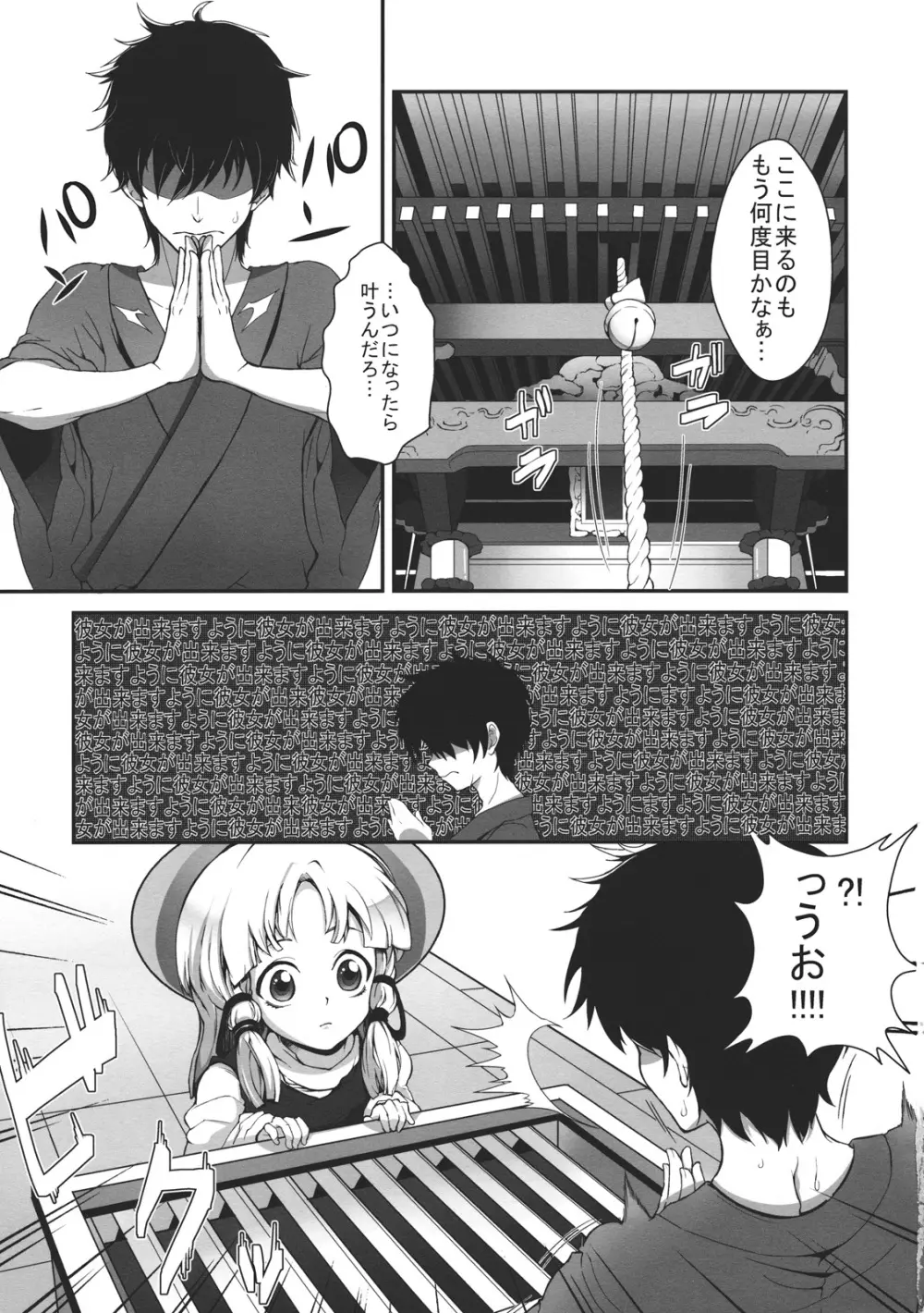 SUPERHARD発情ケロ Page.3