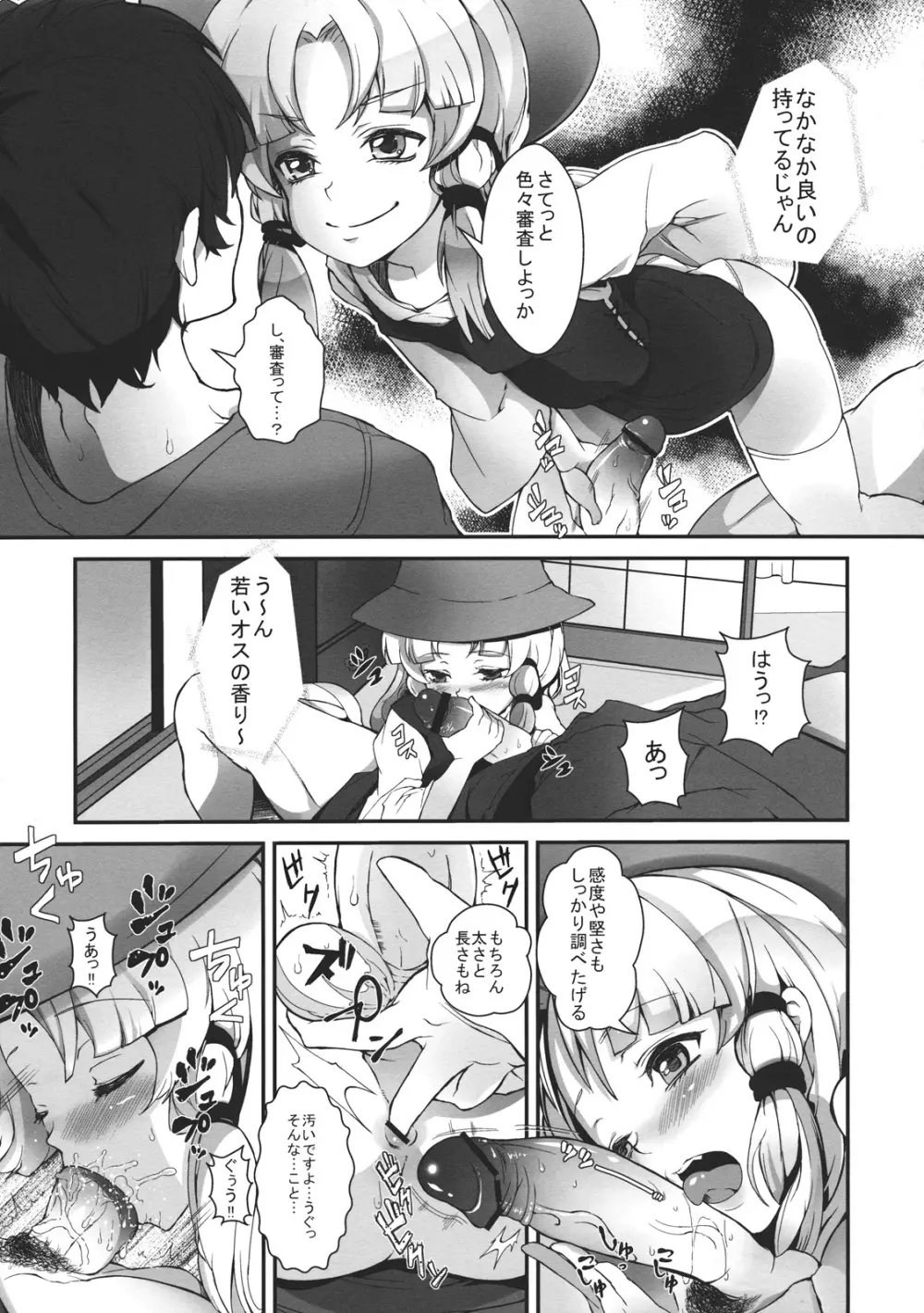 SUPERHARD発情ケロ Page.7