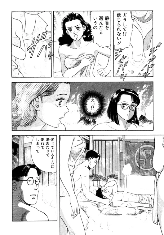 元祖OL株式会社 Page.102