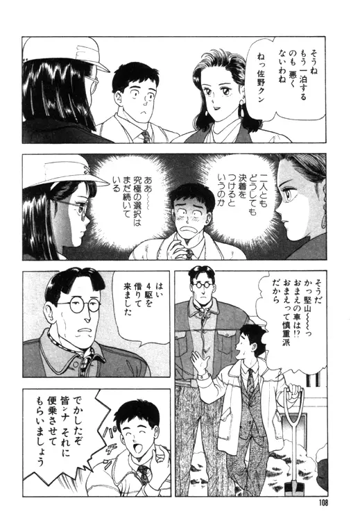 元祖OL株式会社 Page.108