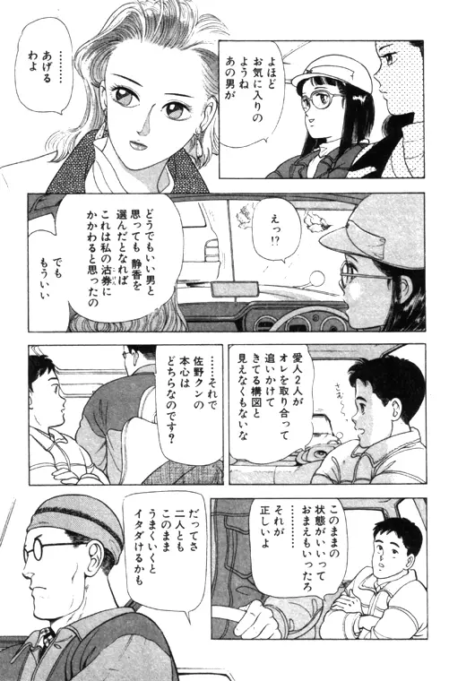 元祖OL株式会社 Page.111