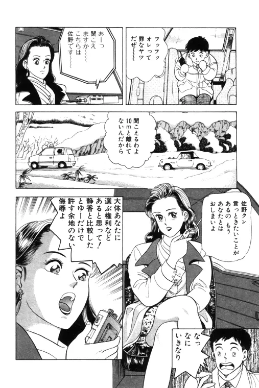 元祖OL株式会社 Page.112