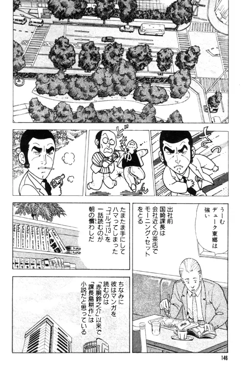 元祖OL株式会社 Page.146