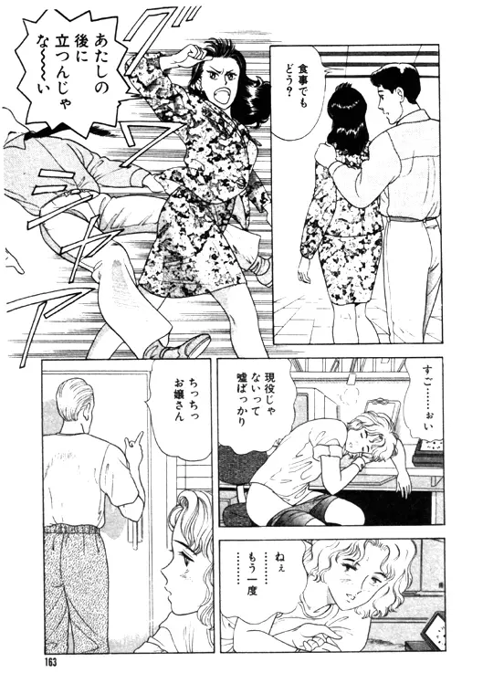 元祖OL株式会社 Page.163