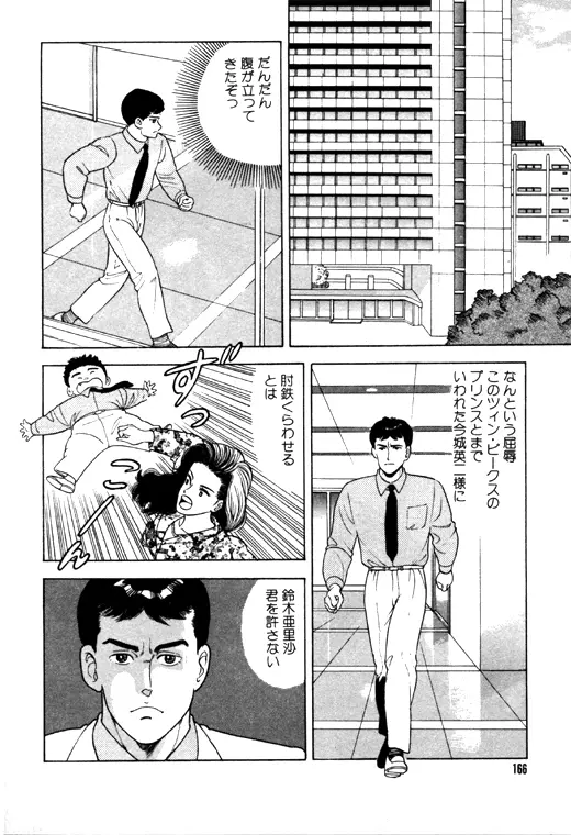 元祖OL株式会社 Page.166