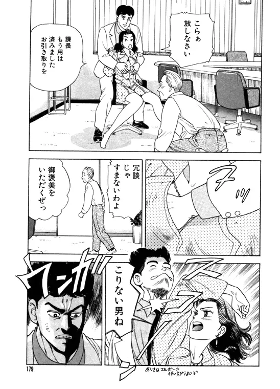 元祖OL株式会社 Page.179