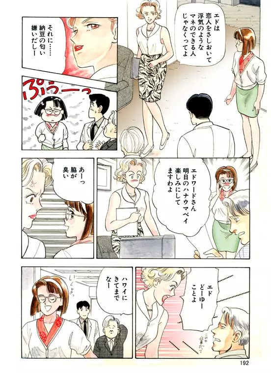 元祖OL株式会社 Page.192