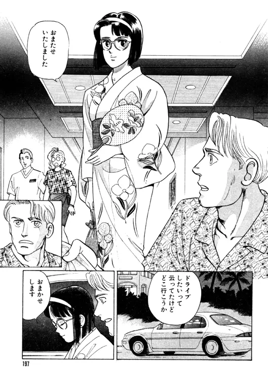 元祖OL株式会社 Page.197